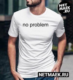 Мужская футболка с надписью no problem, цвет белый