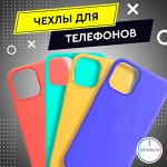 📱 Чехлы для телефонов