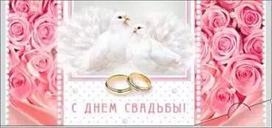 Конверт для денег "С Днем Свадьбы"