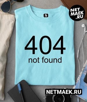 Футболка с надписью 404, цвет голубой