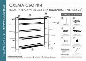 Подставка для обуви 5-и полочная Женева35 108,5х32,5х7 см