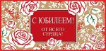 Конверт для денег &quot;С юбилеем! От всего сердца!&quot;