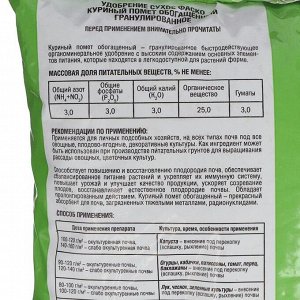 Удобрение сухое Фаско Куриный помет Обогащенный СОМУ, 2 кг