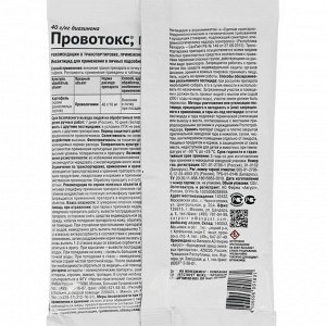 Средство от проволочника Провотокс, 120 г