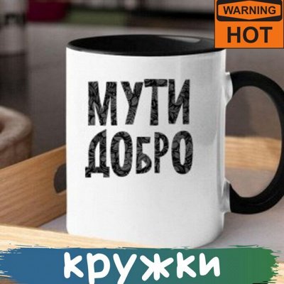 Мегамаркет свитшотов, футболок и кружек!