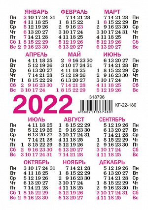 Карманный календарь на 2022 год "Авто"