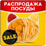 Распродажа посуды! Сумасшедшие скидки сентября