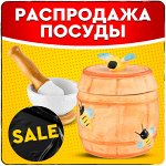 Распродажа склада посуды! Очень много новинок