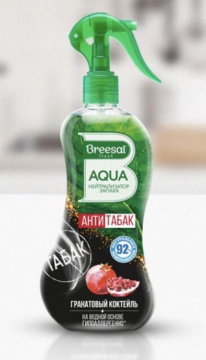 Breesal AQUA-нейтрализатор запаха Антитабак "Гранатовый коктейль", 375мл
