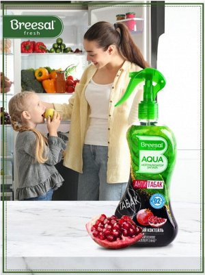 Breesal AQUA-нейтрализатор запаха Антитабак "Гранатовый коктейль", 375мл