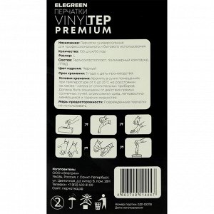 Перчатки одноразовые VINYLTEP PREMIUM, черные, размер L, 100 шт