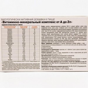 Витаминно минеральный комплекс Здравсити от A до Zn, 30 таблеток по 630 мг
