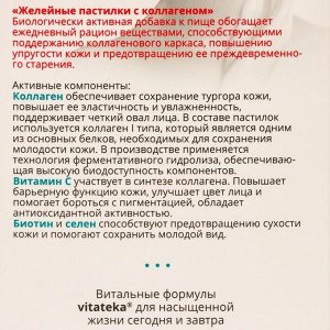 Желейные пастилки Витатека Коллаген + «молодость кожи», 60 шт. по 2.5 г