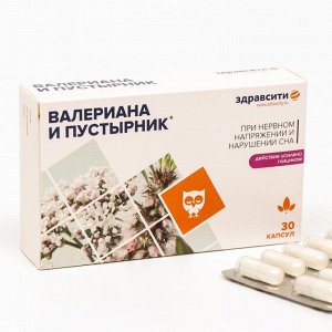 Комплекс экстрактов валерианы и пустырника Здравсити, 30 капсул по 395 мг