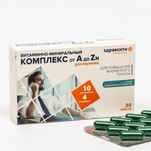 Витаминно минеральный комплекс для мужчин Здравсити от A до Zn, 30 капсул по 580 мг