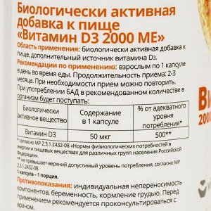 Vitateka Витамин Д3 2000ME, 120 капсул по 450 мг