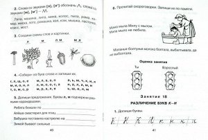 30 занятий по русскому языку для предупреждения дисграфии 3-4 классы