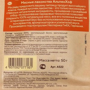 Колбаски баварские из телятины AlpenHof для собак, 50 г