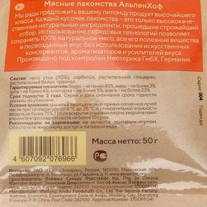 Фрикасе из утки AlpenHof для собак и щенков мелкиX пород, 50 г