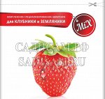 Удобрение НовАгро для Клубники и земляники (0,9кг) (НовАгро) (30шт/уп) комплексн удобр д/ягод культ