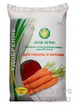 Удобрение НовАгро для Свеклы и моркови (0,9кг) (НовАгро) (30шт/уп) комплексное специализированное