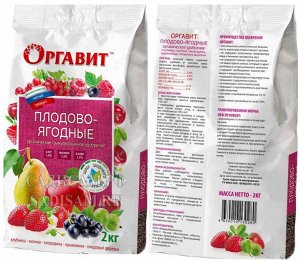 Удобрение Оргавит Плодово-ягодные 2кг (МБС) (6шт/уп)