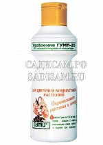 Гуми-20 Цветы, фл 0,125л (БИ) (38шт/уп)