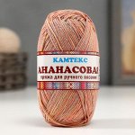 Пряжа &quot;Ананасовая&quot; 55% ананас. волокно, 45% хлопок 250м/100гр (237 разн)