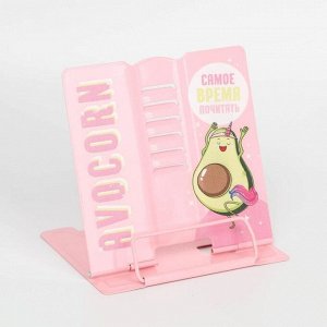 Подставка для книг «Авокадо», 15,2 х 18 см