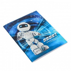 Дневник универсальный для 1-11 классов "Умный робот", обложка мелованный картон, 40 листов