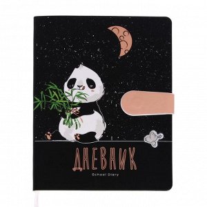 Дневник универсальный для 1-11 классов "Панда с бамбуком" с магнитным хлястиком, обложка искусственная кожа, ляссе, тонированный блок 70 г/м2, 48 листов