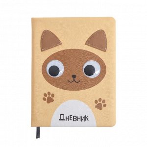 Дневник универсальный для 1-11 классов "Мягкий котик" твёрдая обложка из искусственной кожи, объёмная аппликация, 48 листов