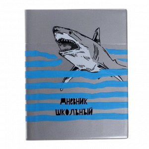 Дневник универсальный для 1-11 классов "Акула", обложка ПВХ, цветная печать, ляссе, 48 листов