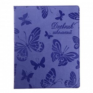 Дневник универсальный для 1-11 классов "Бабочки", твёрдая обложка из искусственной кожи, тиснение, ляссе, 48 листов