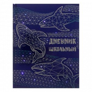 Дневник универсальный для 1-11 классов "Акулы", твёрдая обожка, цветная печать, металлические клёпки, блок 80 г/м2, 48 листов