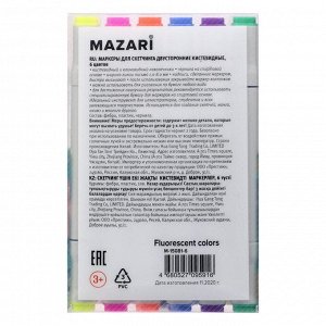 Маркеры для скетчинга двусторонние Mazari Lindo, 6 цветов, Fluorescent colors (флуоресцентные цвета)