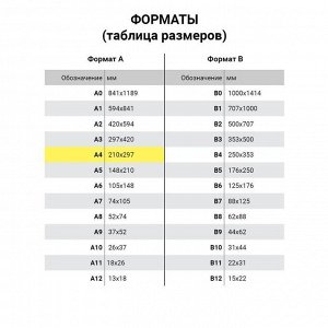 Картон белый А4, 100 листов, плотность 260 г/м2, 210 х 297 мм