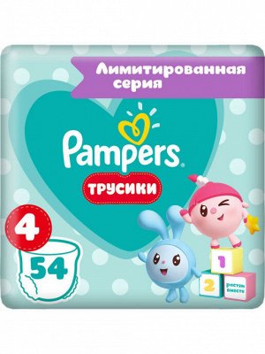 PAMPERS®️ Подгузники-трусики Pants Малышарики д/мал и дев Maxi (9-15 кг) Джамбо Плюс Упаковка 54