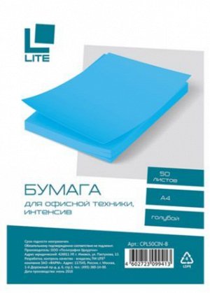 Бумага  А4 50л 70 г/м2 интенсив голубой CPL50CIN-B LITE {Россия}