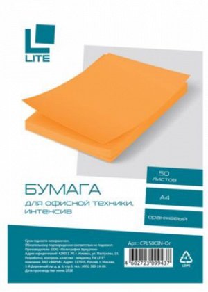 Бумага  А4 50л 70 г/м2 интенсив оранжевый CPL50CIN-Or LITE {Россия}