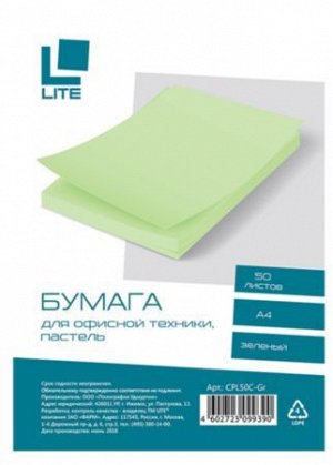 Бумага  А4 50л 70 г/м2 пастель зеленый CPL50C-Gr LITE {Россия}