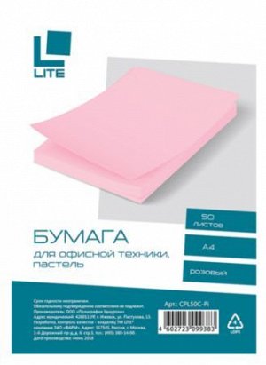 Бумага  А4 50л 70 г/м2 пастель розовый CPL50C-Pi LITE {Россия}