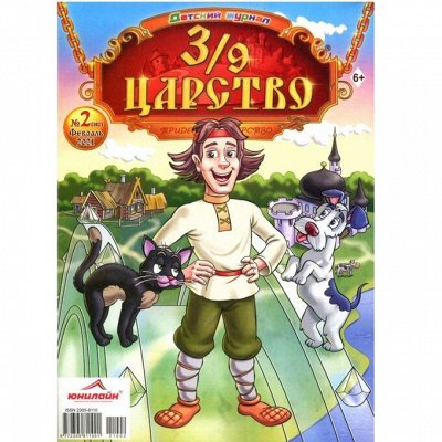 Журналы, для всей семьи! Большой ассортимент, низкие цены!