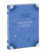 Рассказы о детях : [сборник] / Гуттаперчевый мальчик / Д. В. Григорович. Дети подземелья / В. Г. Короленко. Дядюшка-флейтист / К. В. Лукашевич ; предисл и ил. А. З. Иткина. — М. : Нигма, 2021. — 216 с