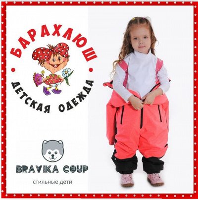 BRAVICA COUP - Стильная дизайнерская одежда, качество супер!