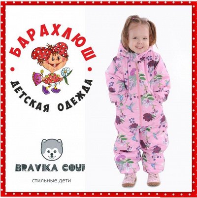 BRAVICA COUP - Стильная одежда для детей и подростков ШКОЛА!