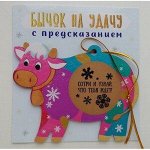 Новогоднее подвесное украшение с предсказанием.