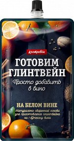 Основа для Глинтвейна на Белом Вине 100г 1/10/40