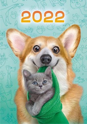 Карманный календарь на 2022 год "Домашние животные"