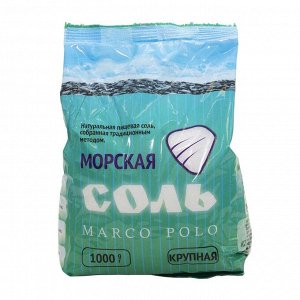 Соль морская "Marco Polo" крупная